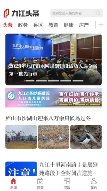 九江头条最新版