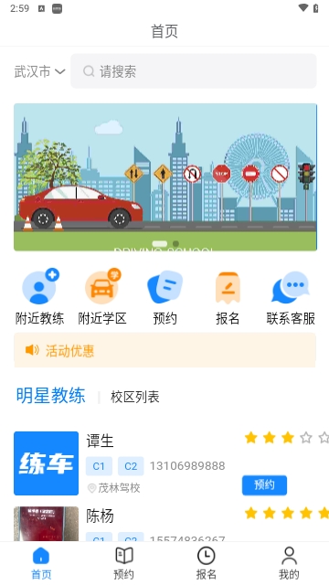 练车宝