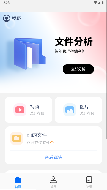 高效文件大师官方版