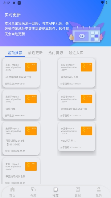 网盘搜索神器最新版