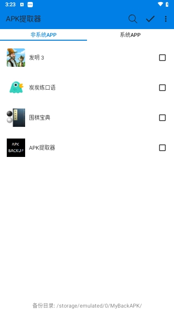 APK提取器