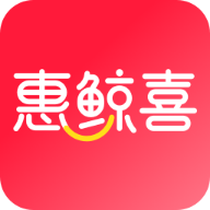 惠鲸喜购物最新版