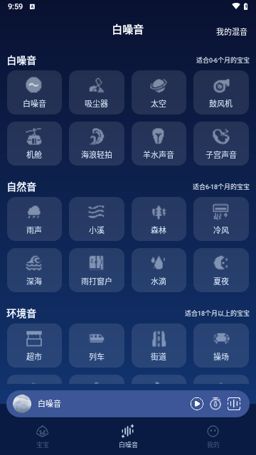 白噪音宝宝助眠安抚宝手机版
