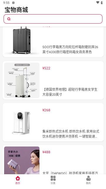宝物商城