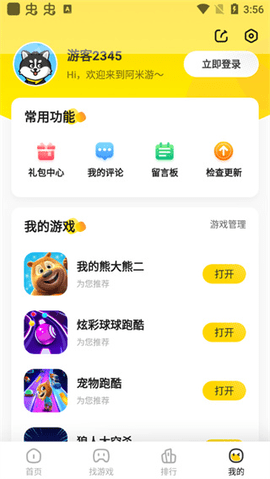 啊米游2024最新版