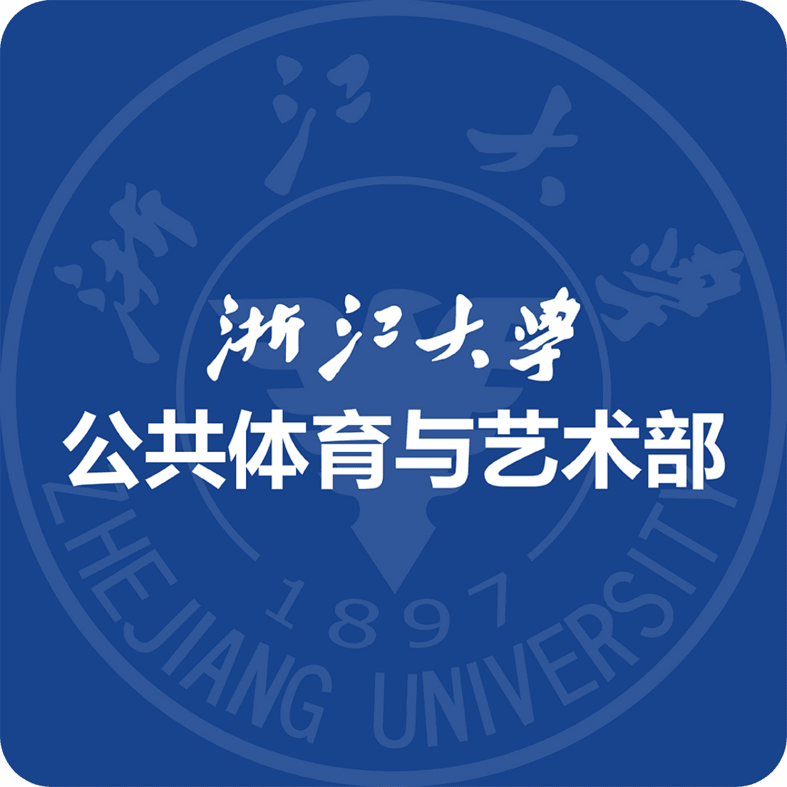 浙大体艺最新版