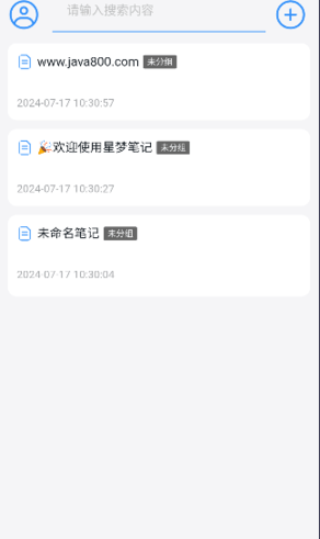 星梦笔记免费版