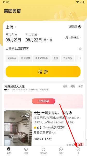 美团民宿2024最新版