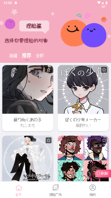 捏脸酱手机版