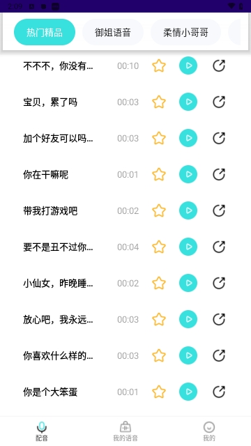 变声器吃鸡语音包免费版