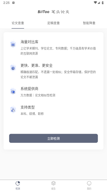 笔头论文免费版
