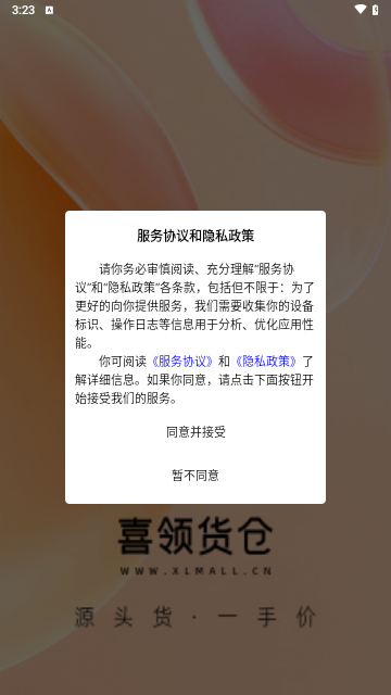 喜领货仓最新版