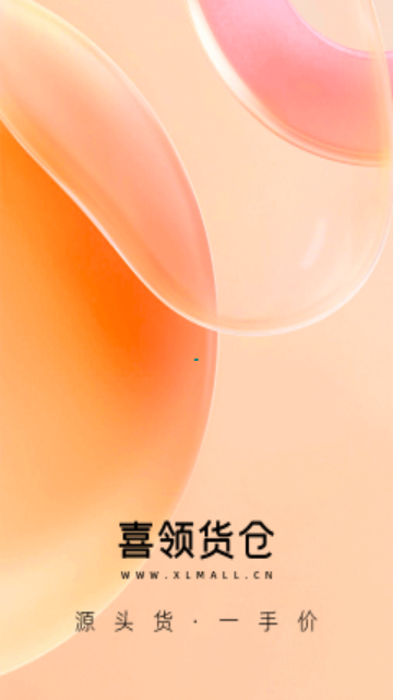 喜领货仓最新版