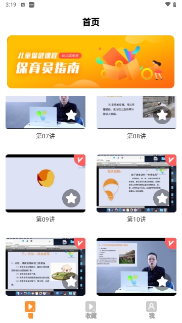 科想保育员