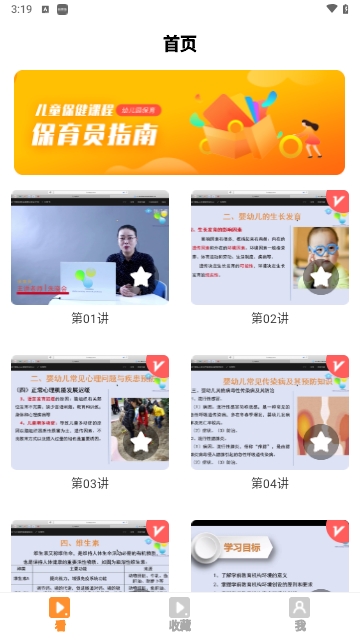 科想保育员