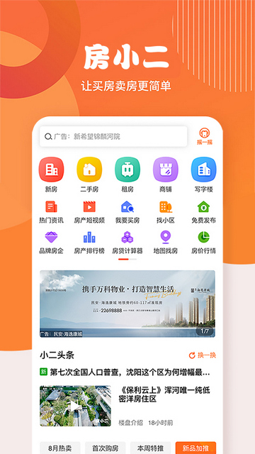 房小二网2025最新版
