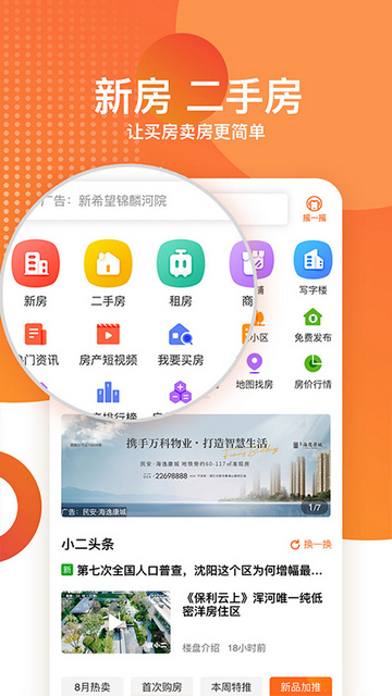 房小二网2025最新版