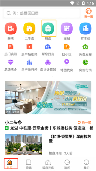房小二网2025最新版