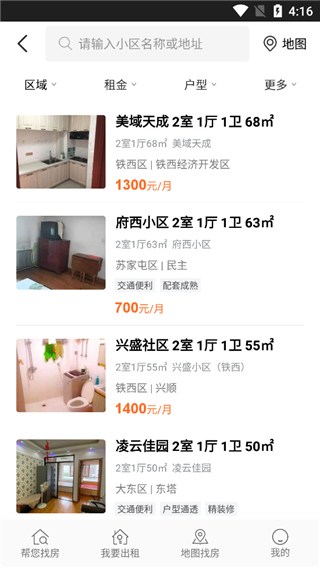 房小二网2025最新版