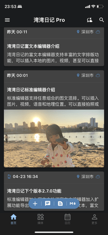 湾湾日记免费版