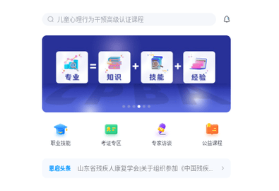 恩启云课堂官方版