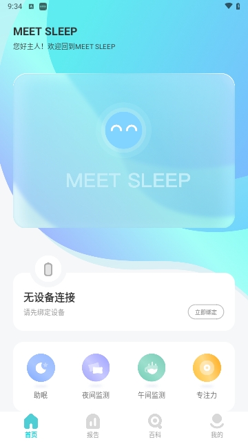 Meet Sleep