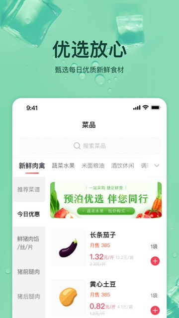 预泊优选