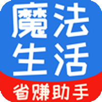 魔法生活最新版