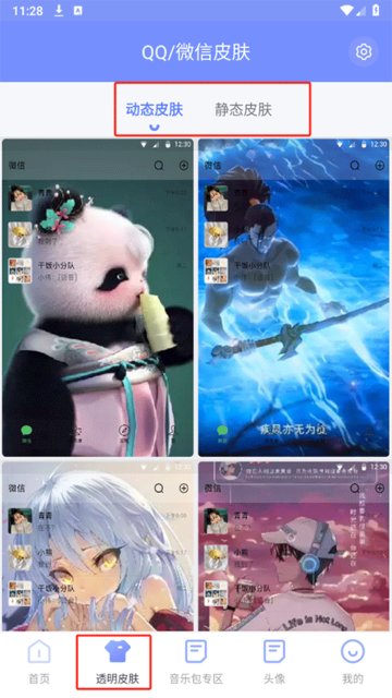 主题透明壁纸手机版