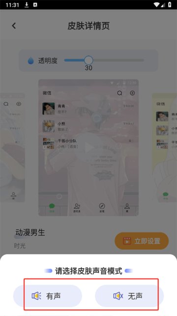 主题透明壁纸手机版