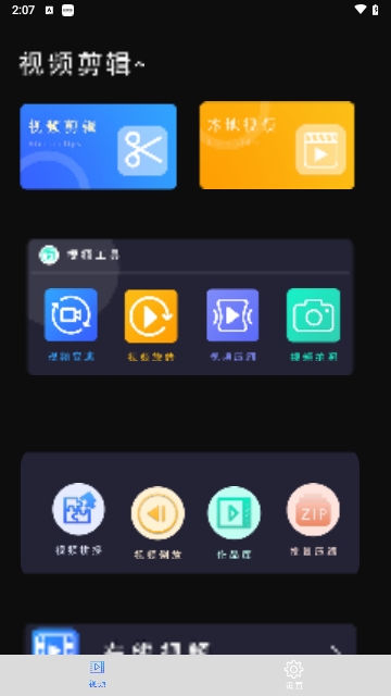 视频快剪编辑