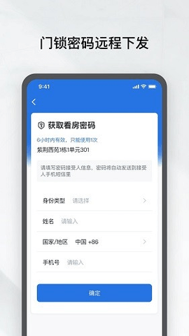 租房管家2024最新版