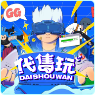 代售玩手机版