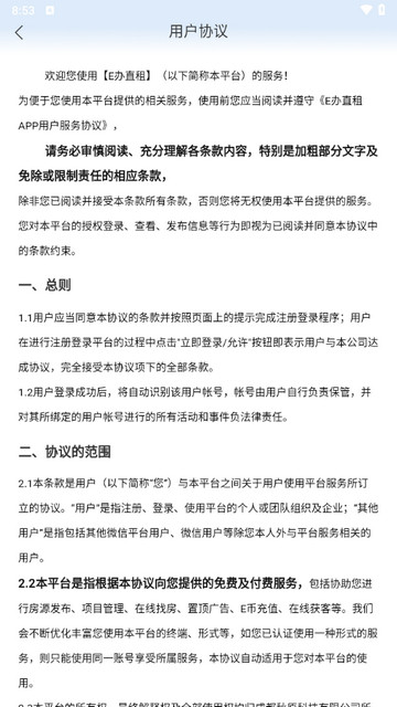 E办直租