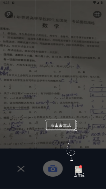 题查查免费版