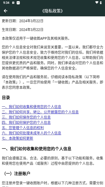 一键收图2024最新版