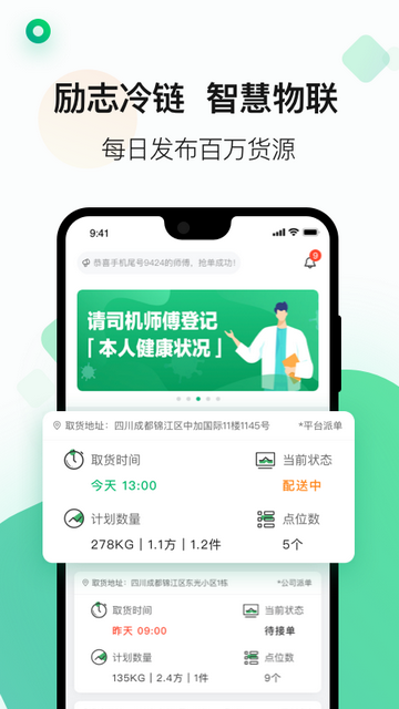 运荔枝货运司机