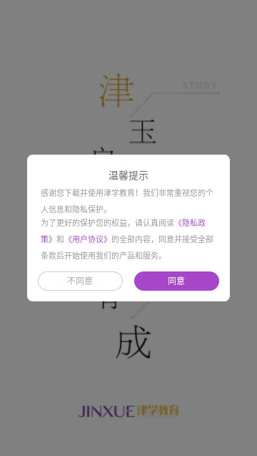 津学教育安卓版