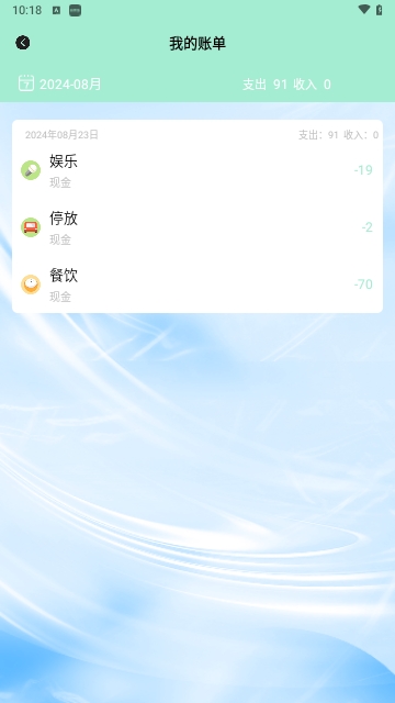 Mori记账手机版