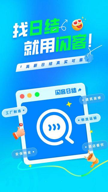 闪客日结2025最新版