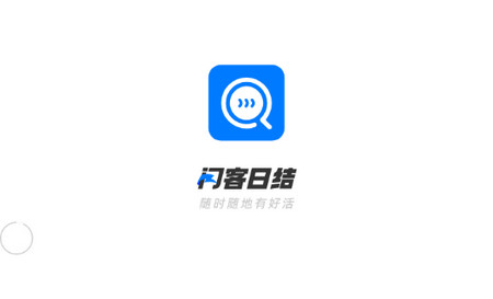 闪客日结2025最新版