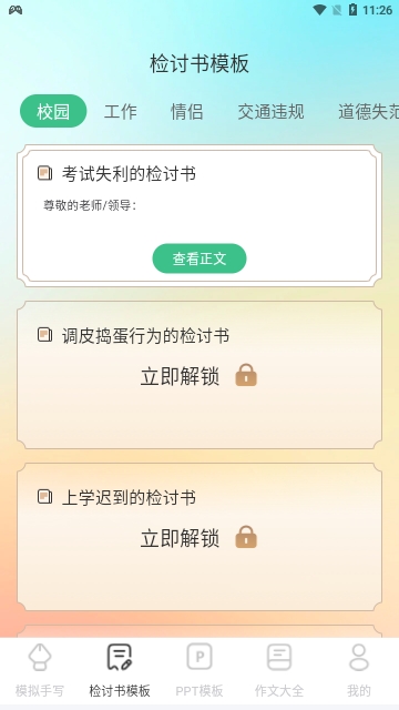 检讨书生成大师