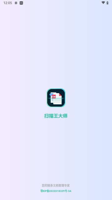 扫描王大师