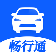 畅行通2024最新版