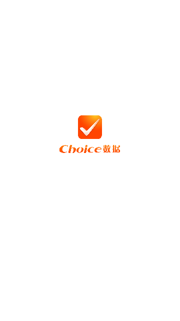 Choice数据2025最新版