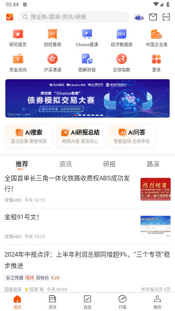 Choice数据2025最新版