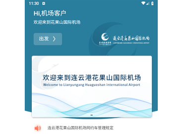 连云港机场2024最新版