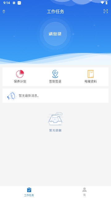 梯语助手