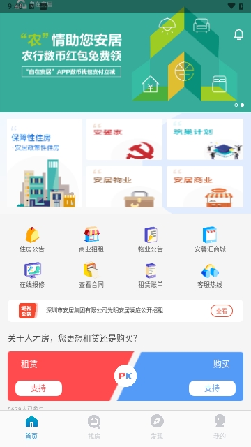 自在安居