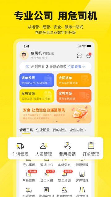 危司机2024最新版